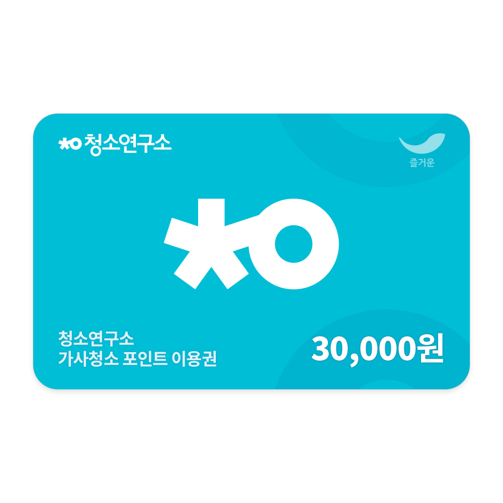 청소연구소