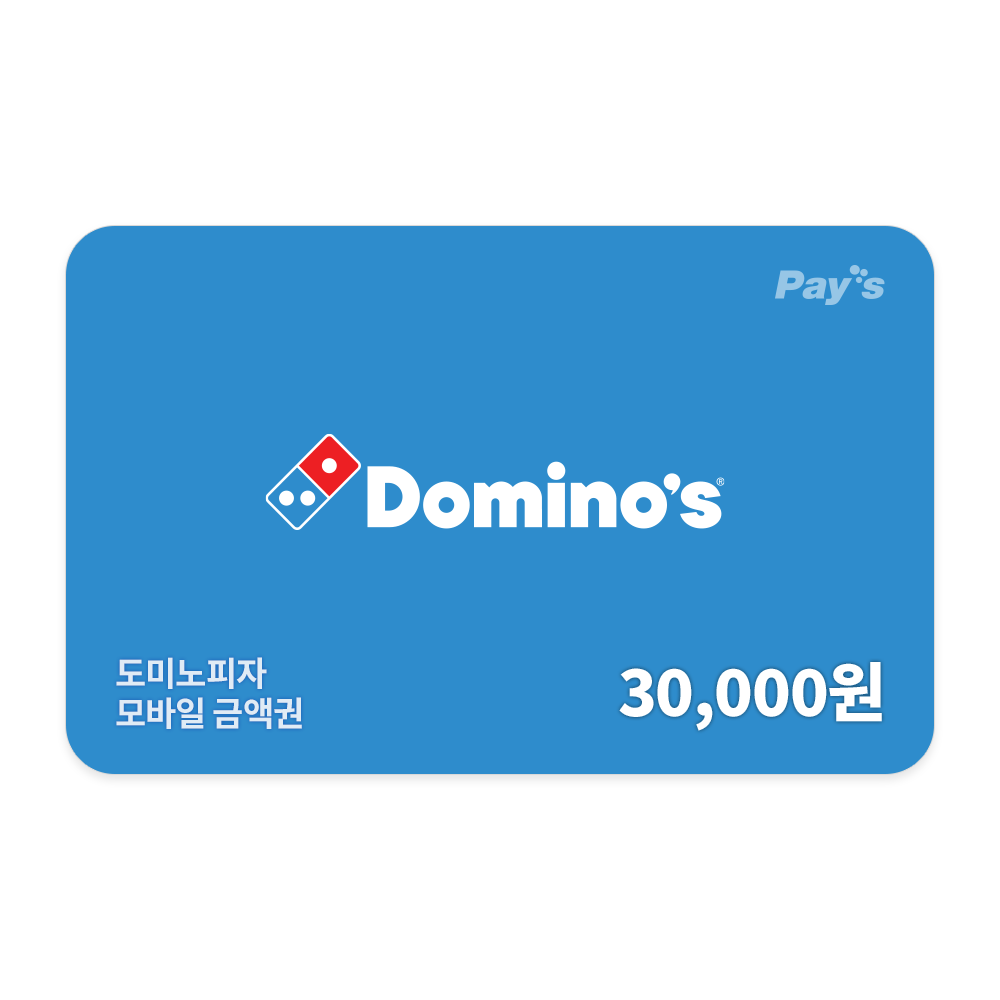 도미노피자