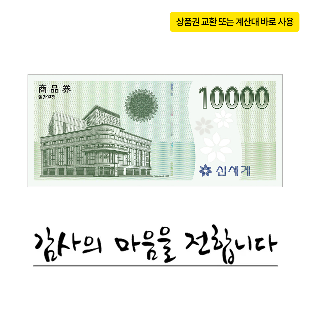 이마트 신세계상품권